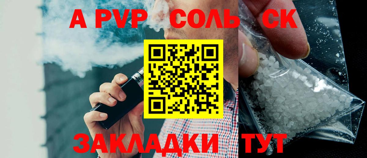 Alpha PVP  Вход с VPN  Солнечногорск  купить  сайты  Alfa_PVP СК  APVP Соль 