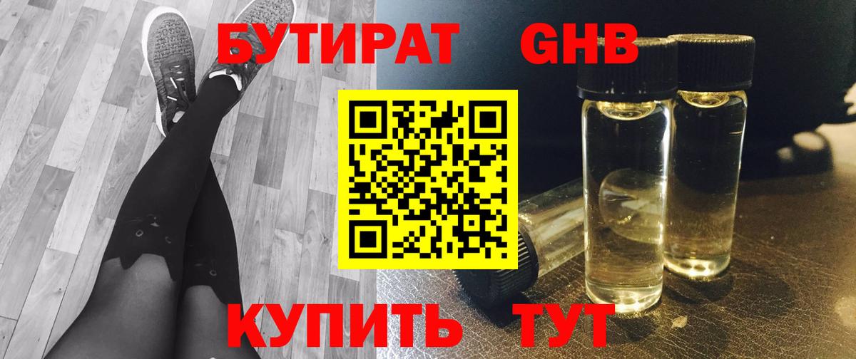 БУТИРАТ BDO 33% Солнечногорск
