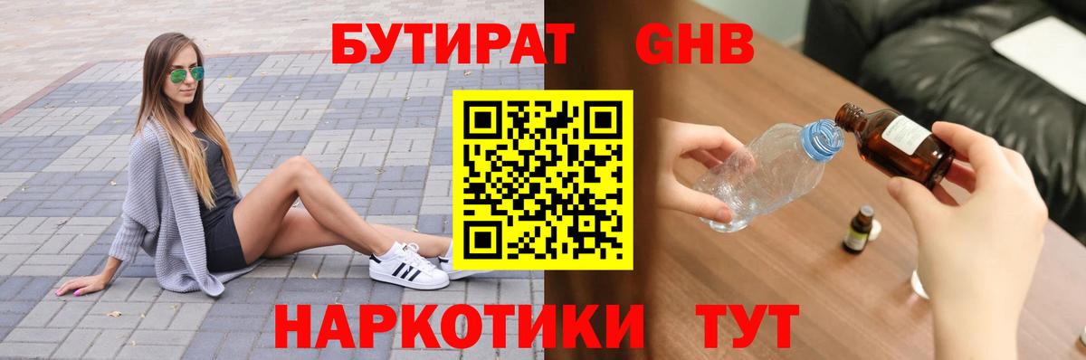 Солнечногорск  Бутират вода  Вход с VPN 