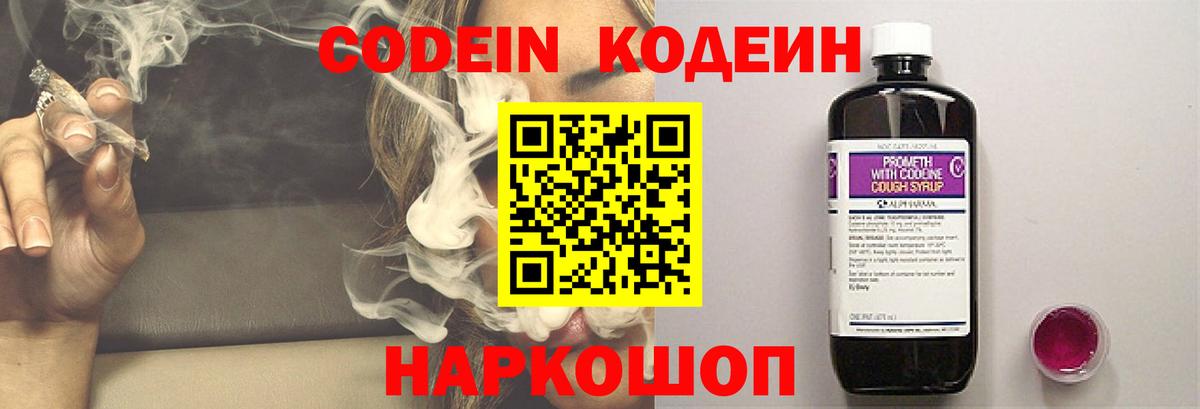 Солнечногорск  Кодеиновый сироп Lean Purple Drank  Вход с VPN  Кодеин напиток Lean (лин) 