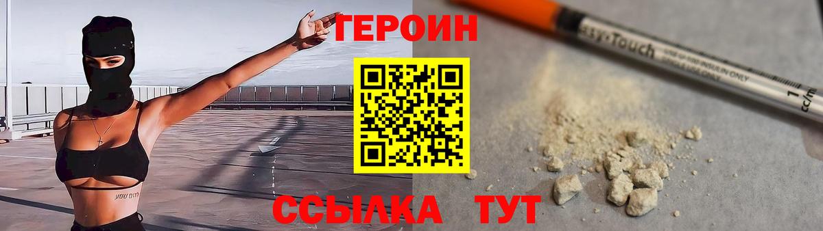 ГЕРОИН хмурый Солнечногорск