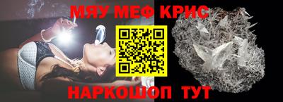 мяу мяу кристалл Новодвинск