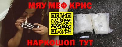 мяу мяу кристалл Новодвинск