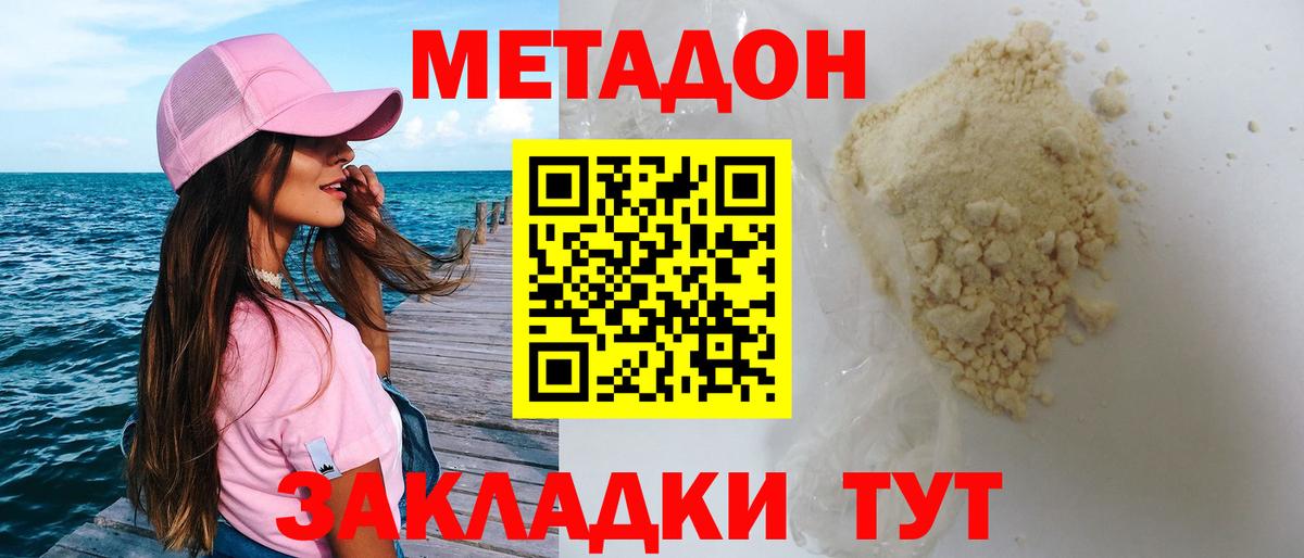 МЕТАДОН белоснежный    зеркало  Вход с VPN  Солнечногорск  МЕТАДОН methadone 