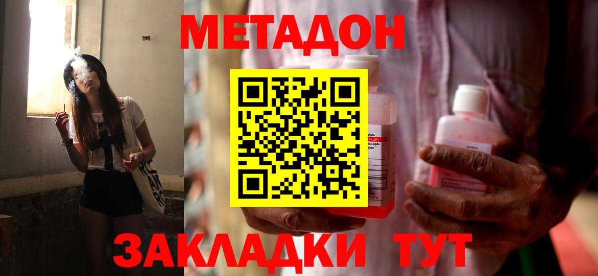 Метадон methadone Солнечногорск